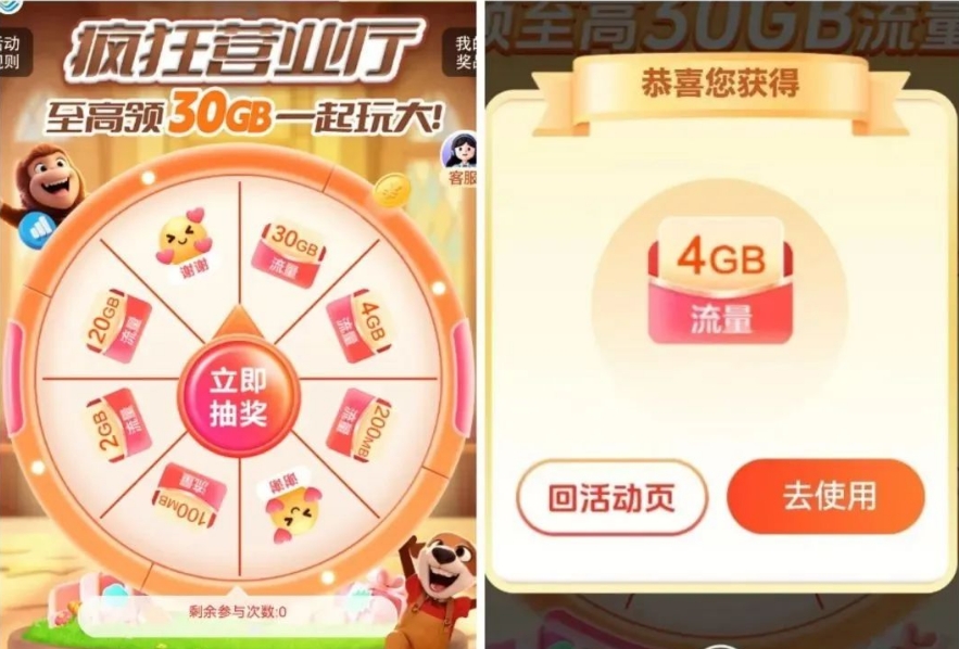 7月最新：移动营业厅最高30G流量活动